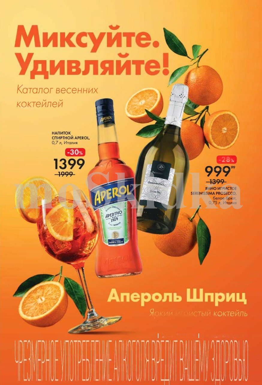 акции лента вина с 26 февраля по 1 апреля 2026 апероль 1399 рублей мондоро 1499 рублей